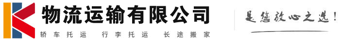 河东物流有限公司